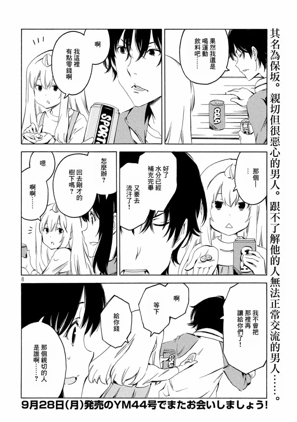 397话 第8页