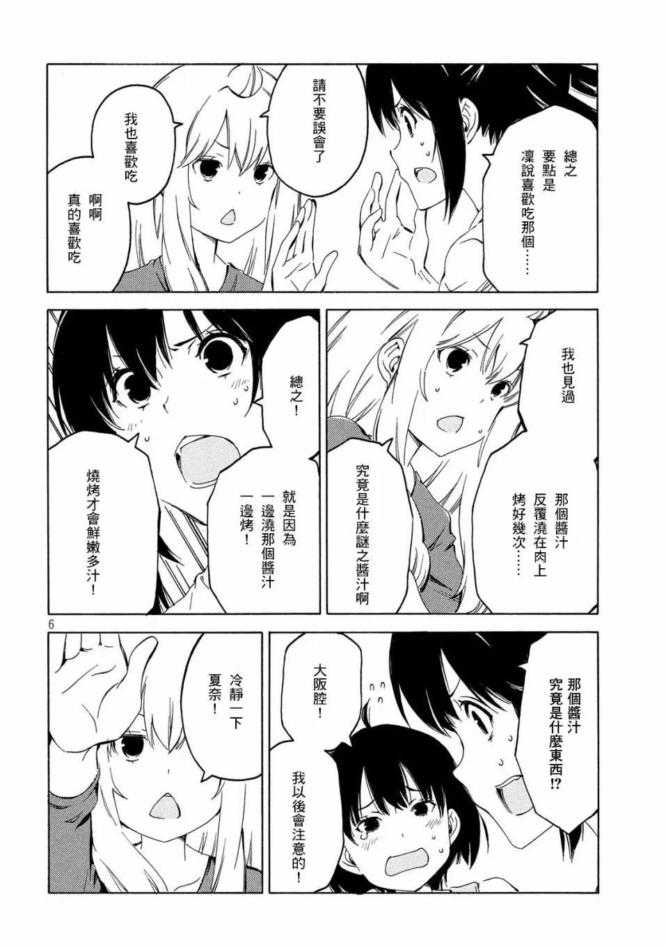 396话 第6页