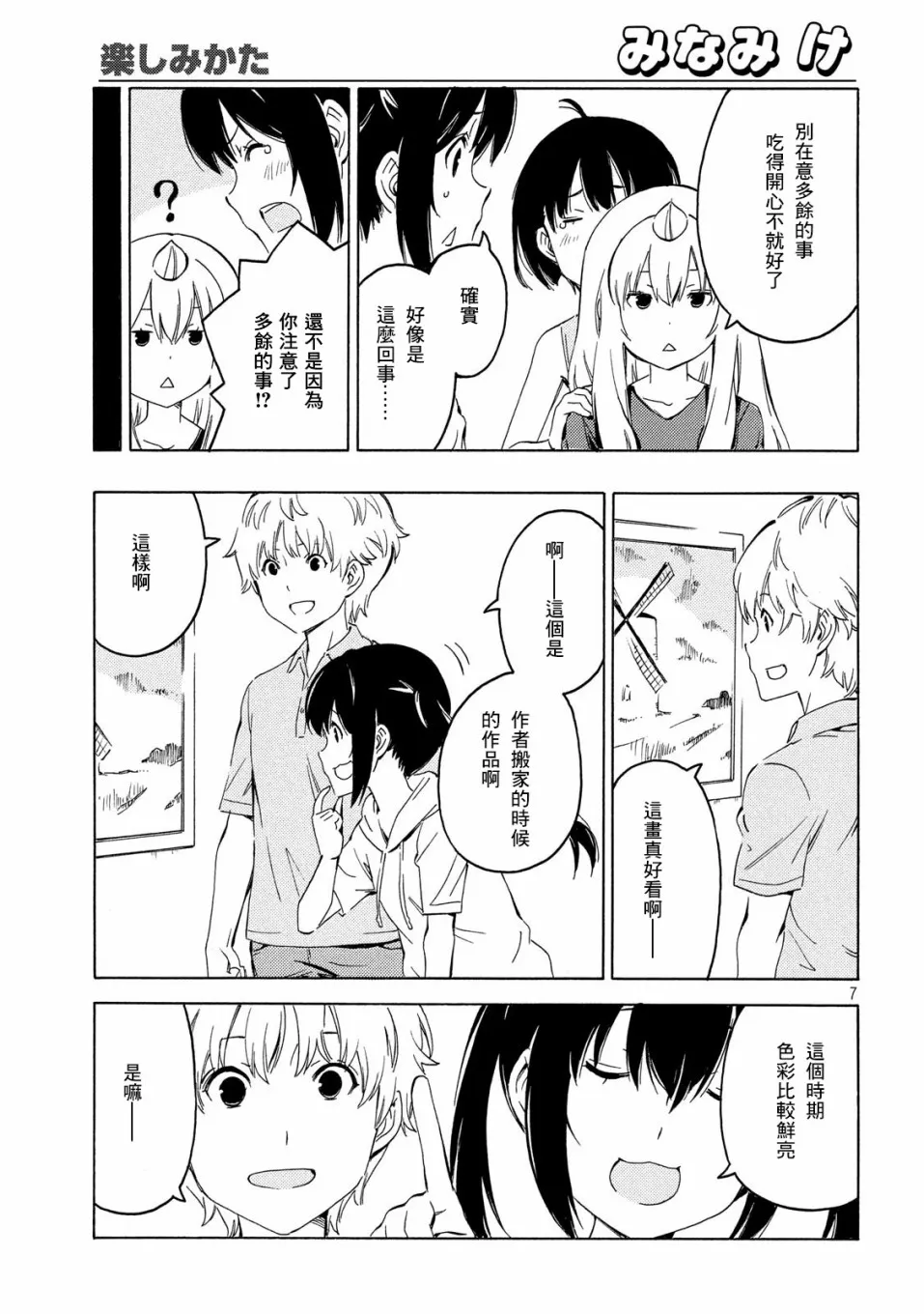 396话 第7页