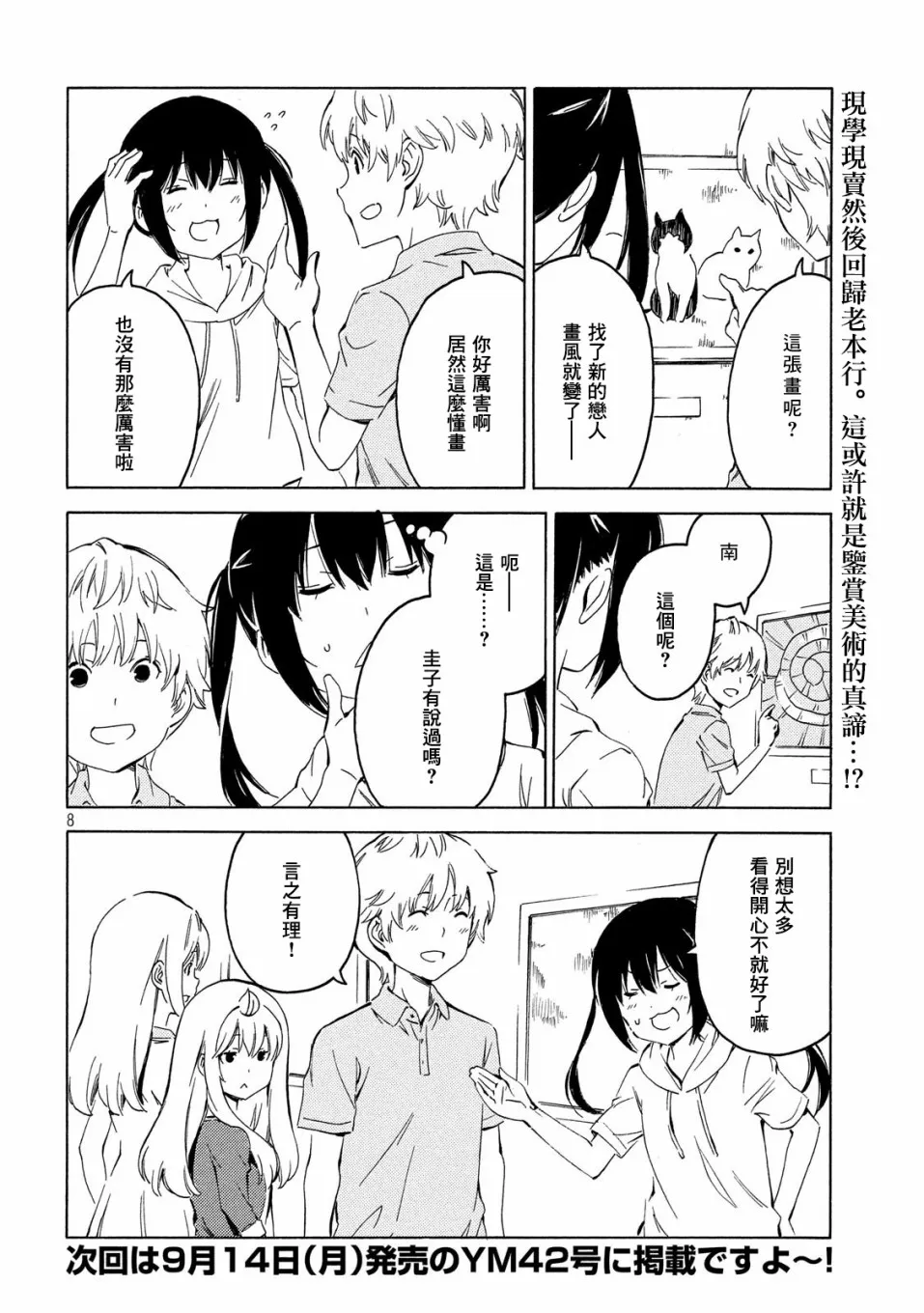 396话 第8页