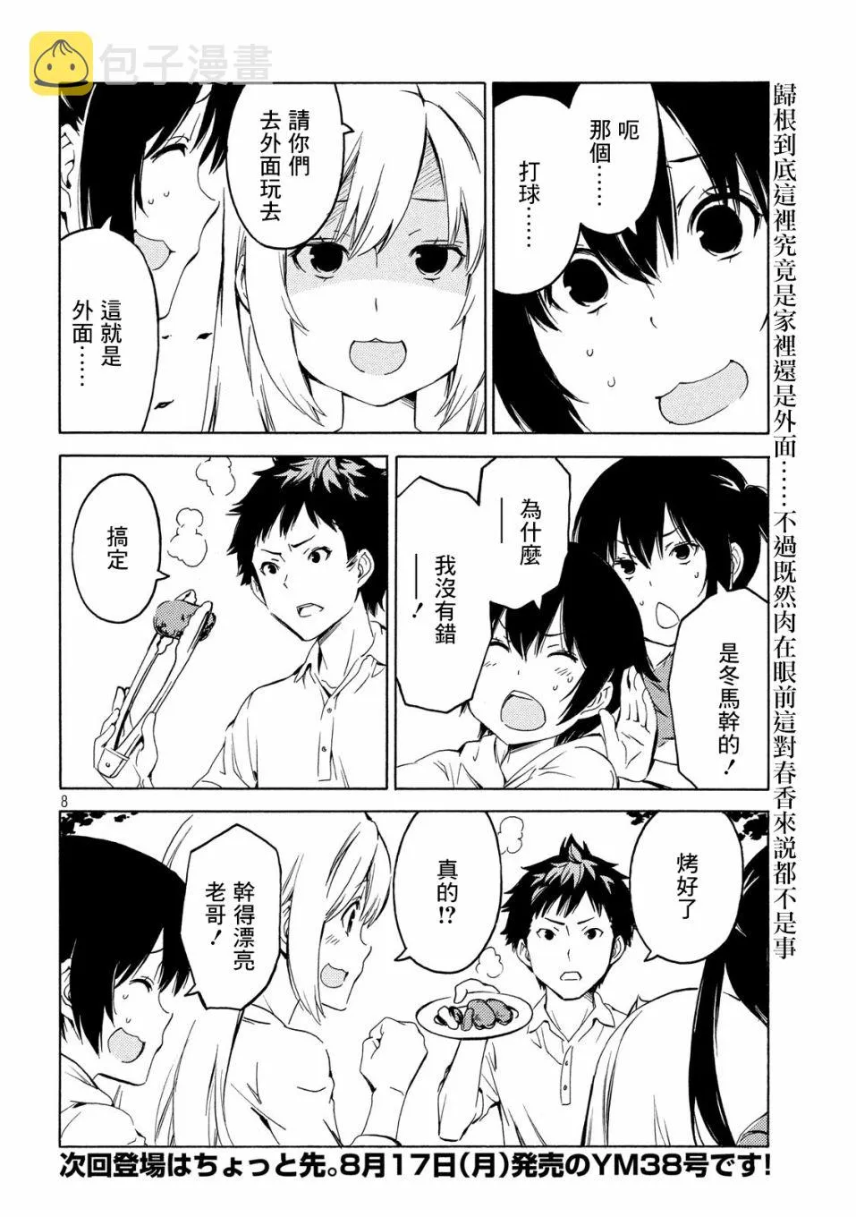 394话 第8页