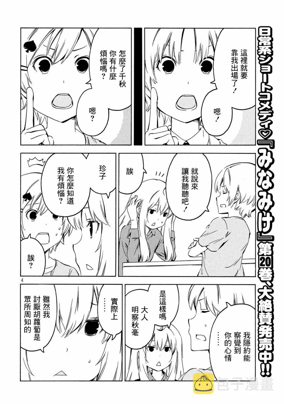 393话 第4页
