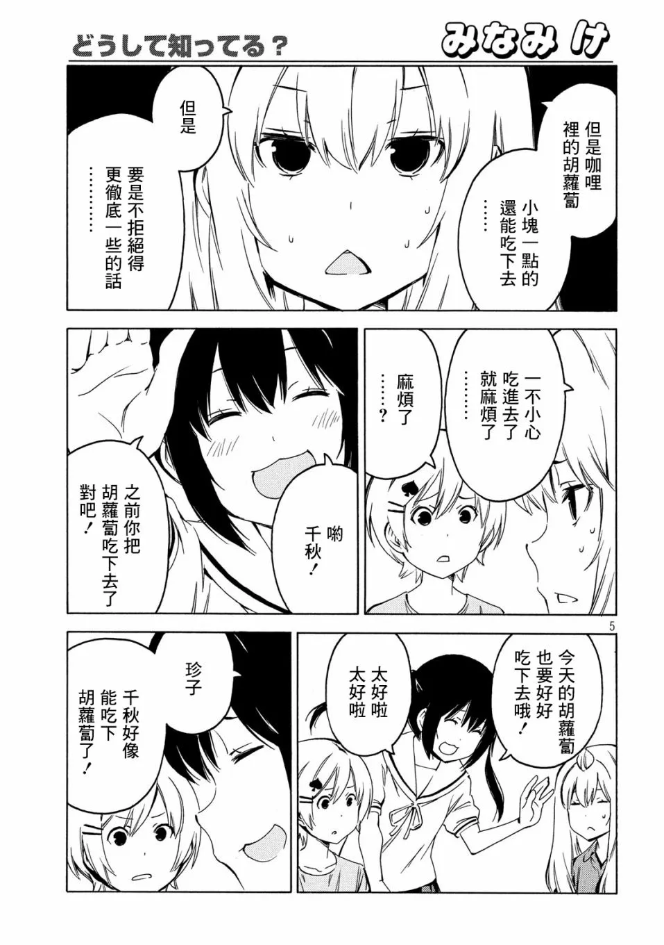 393话 第5页