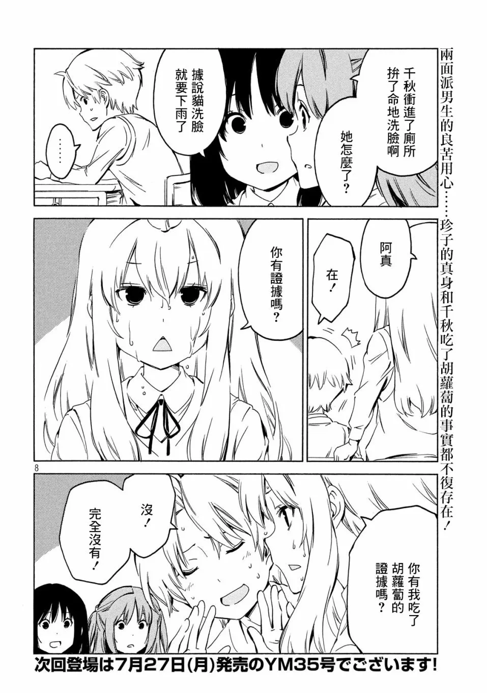 393话 第8页