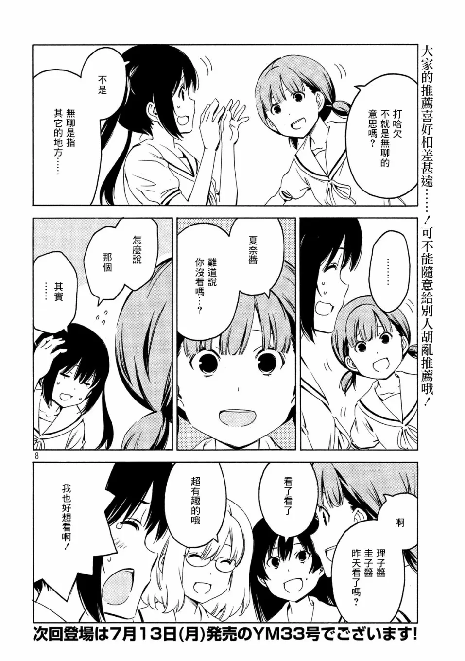 392话 第8页
