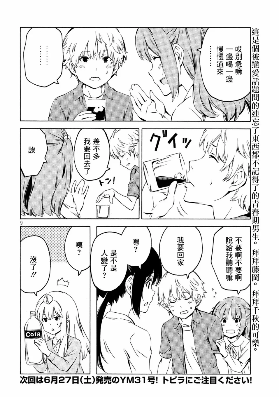 391话 第9页