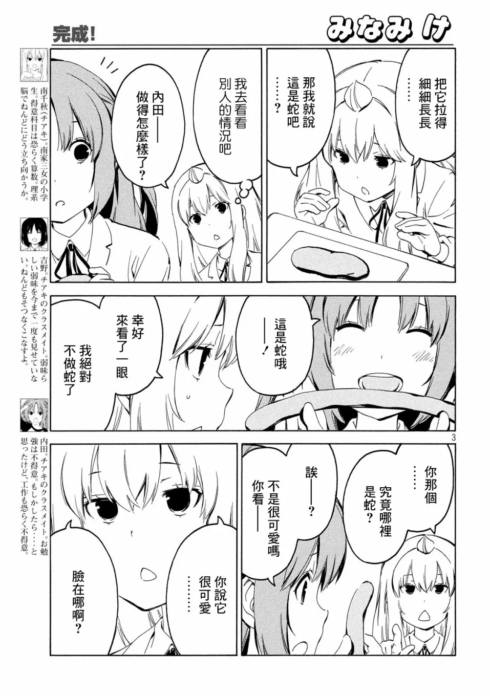389话 第3页