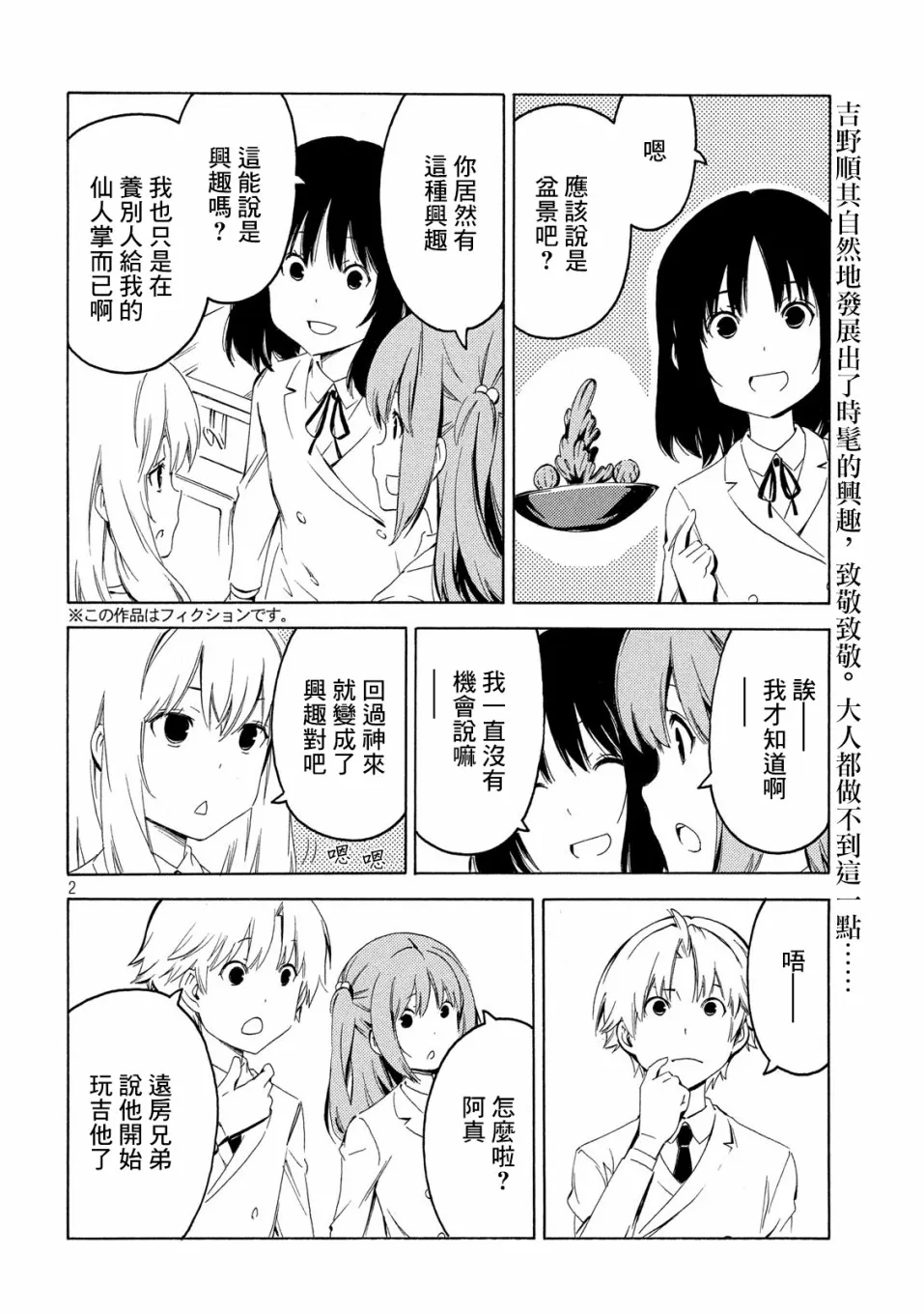 388话 第2页