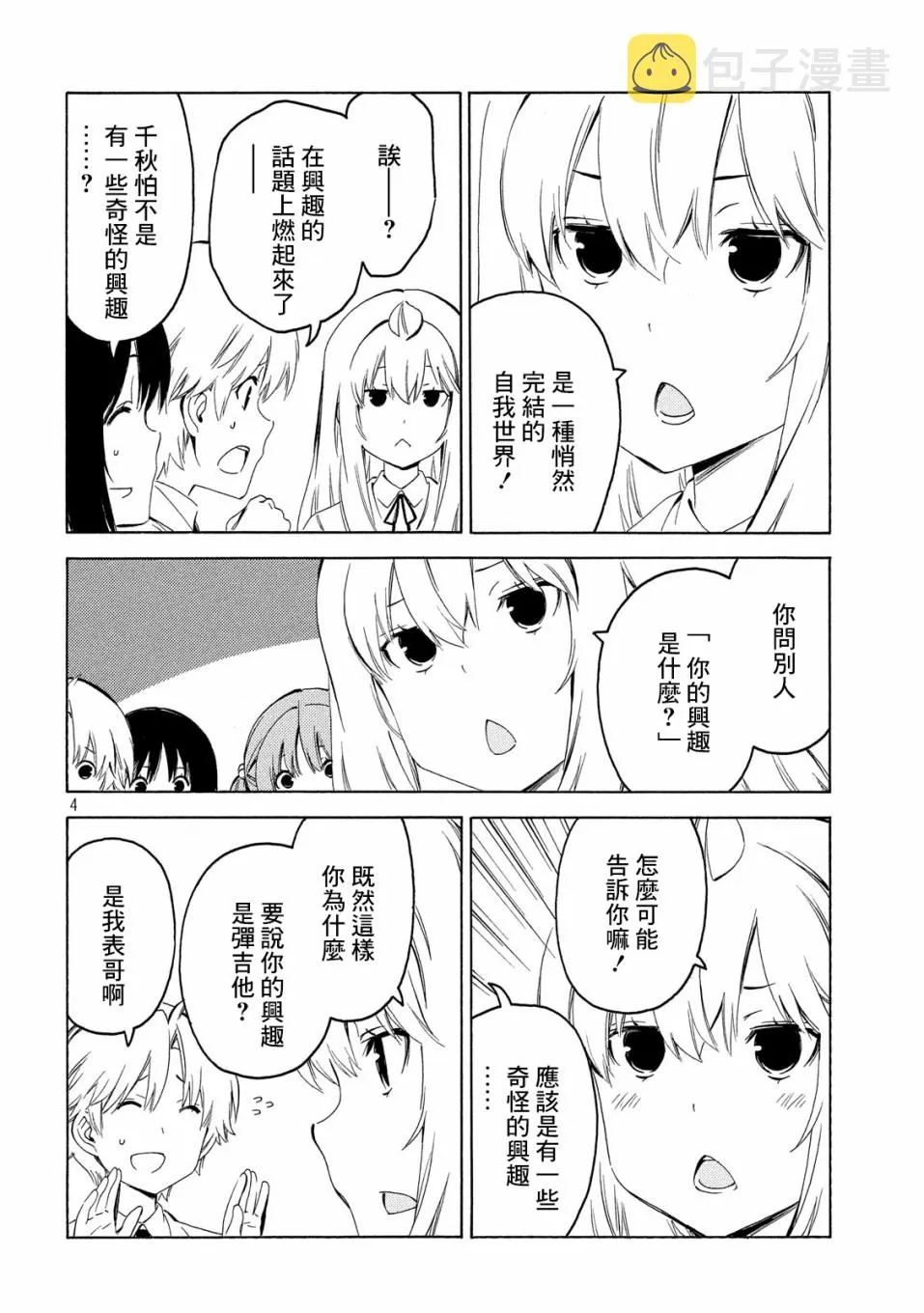 388话 第4页