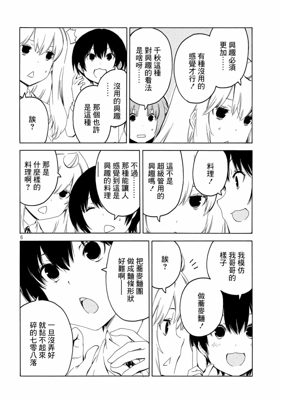 388话 第6页