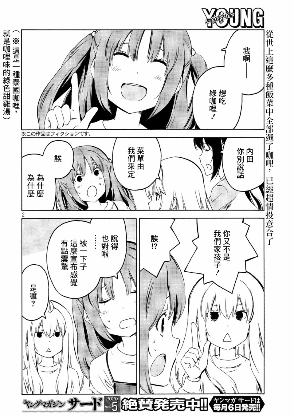 387话 第2页