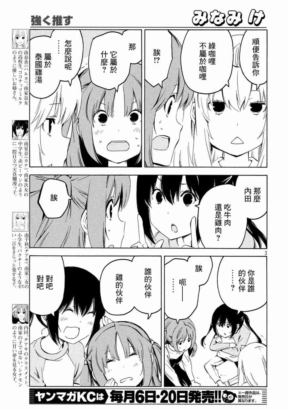 387话 第3页