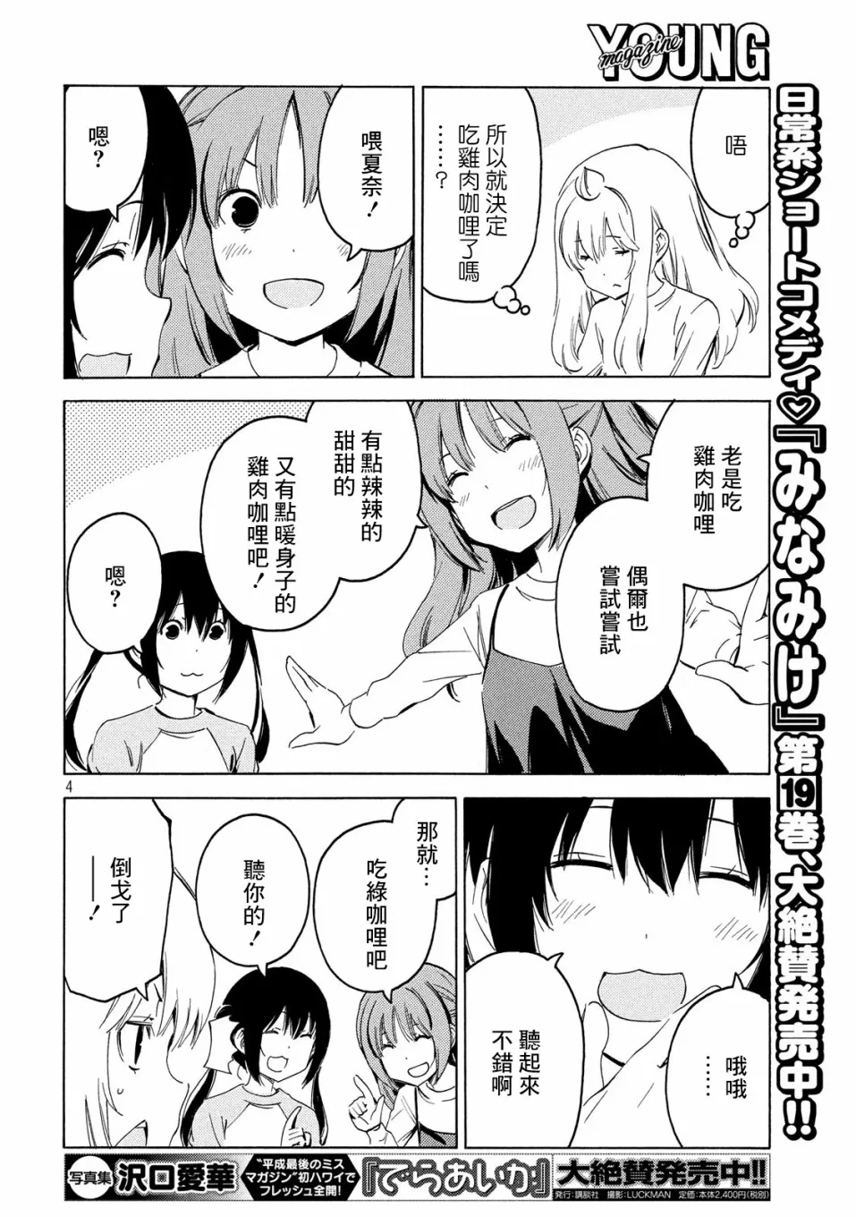 387话 第4页