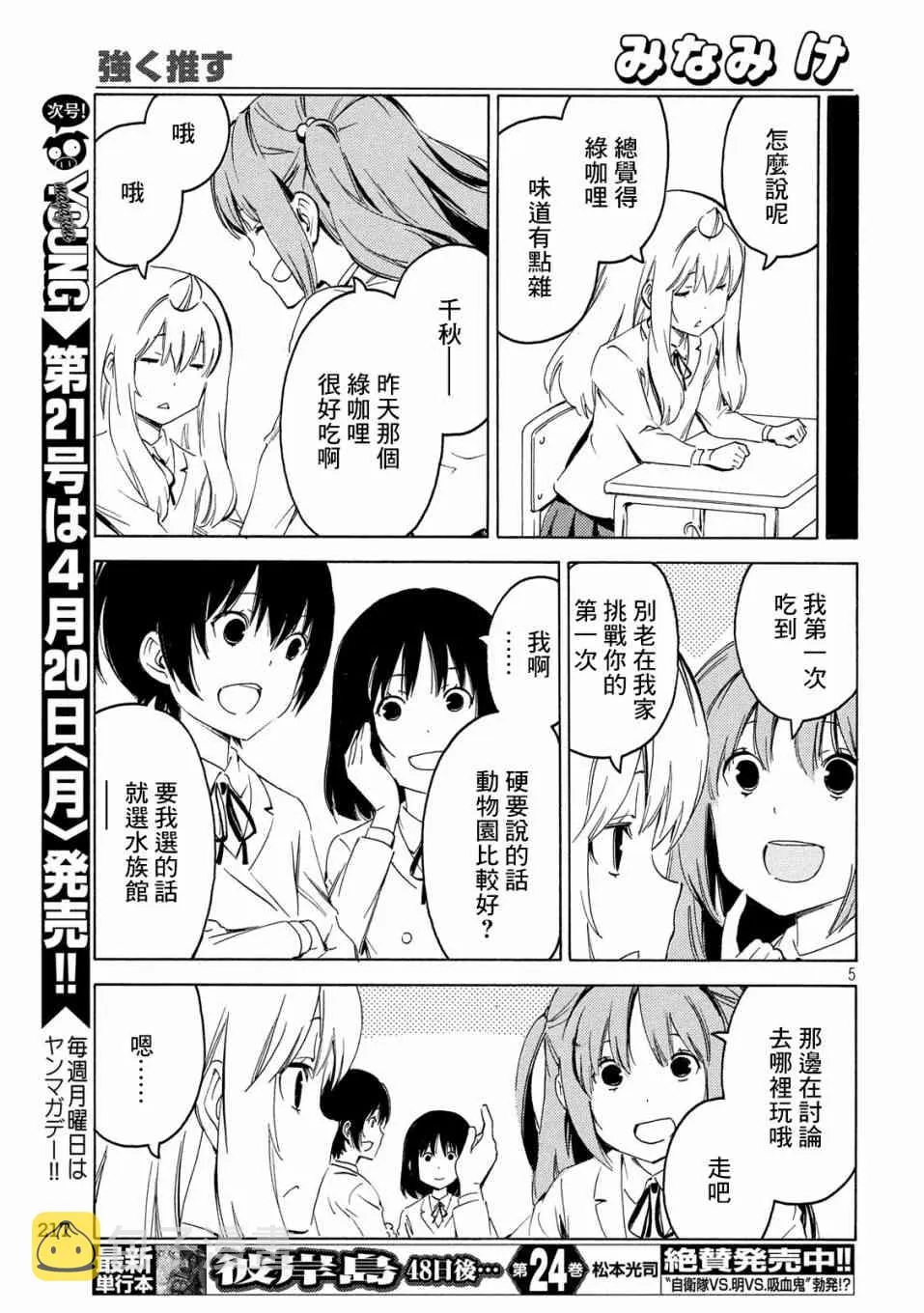 387话 第5页