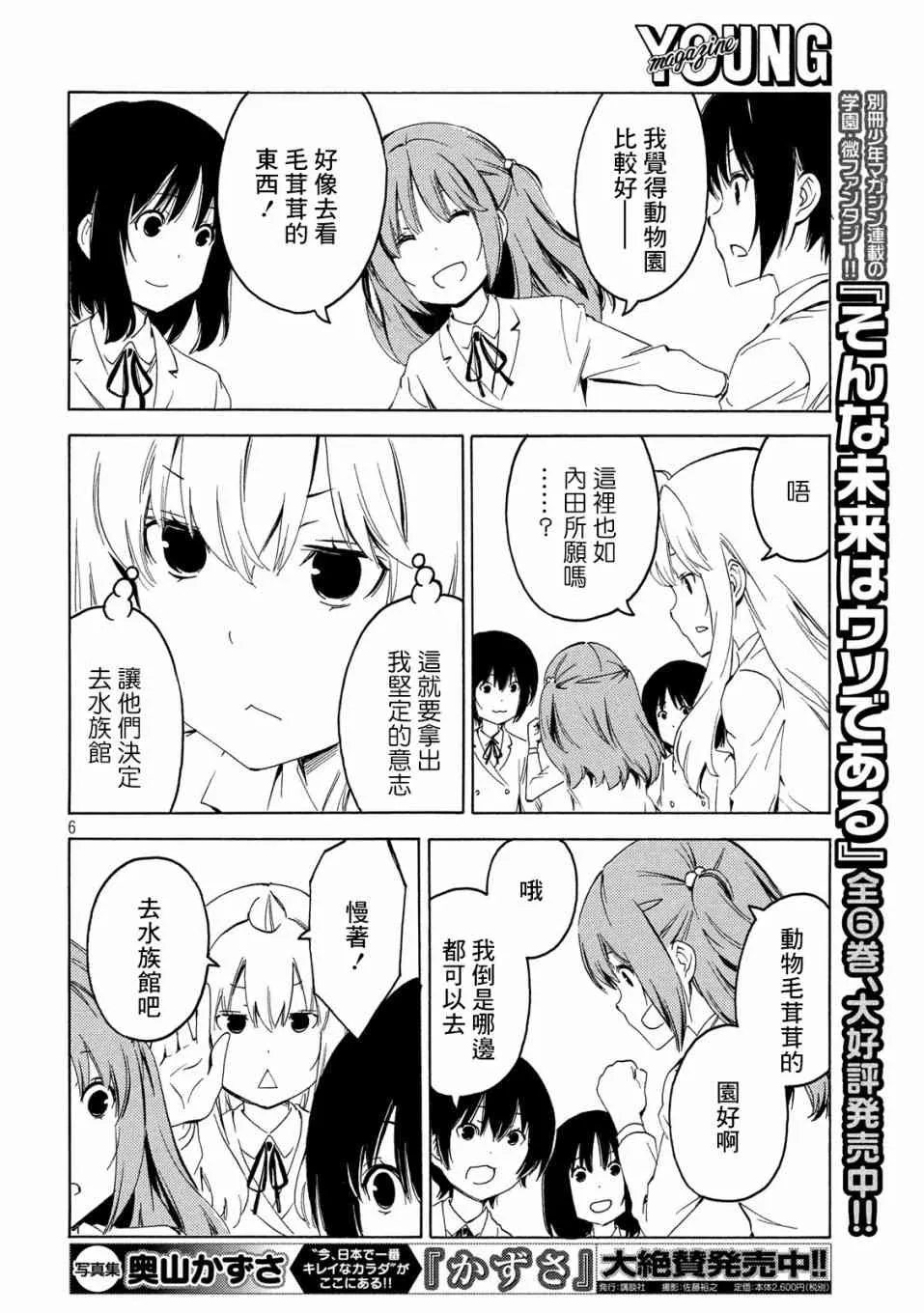 387话 第6页