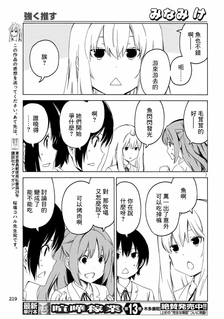 387话 第7页