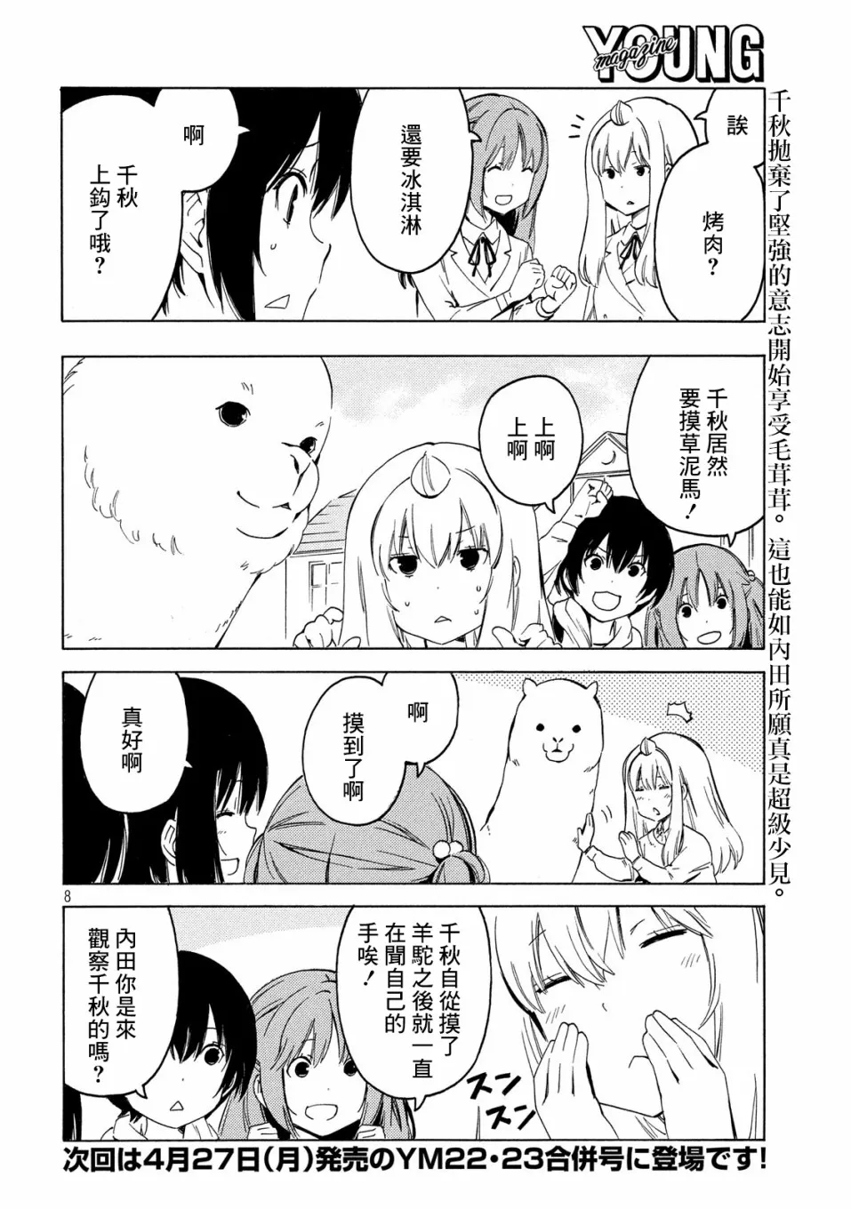387话 第8页