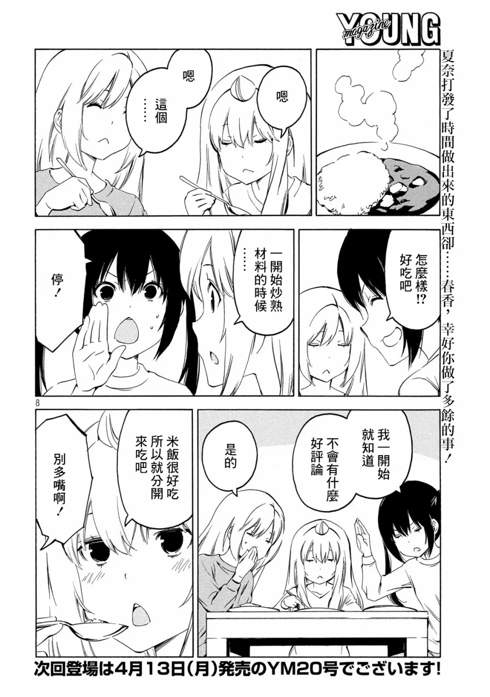386话 第8页
