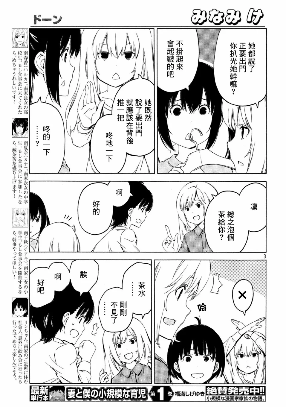 385话 第3页