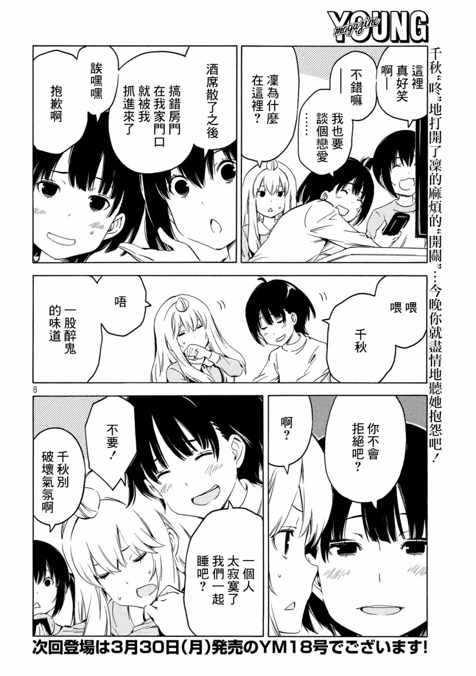 385话 第8页