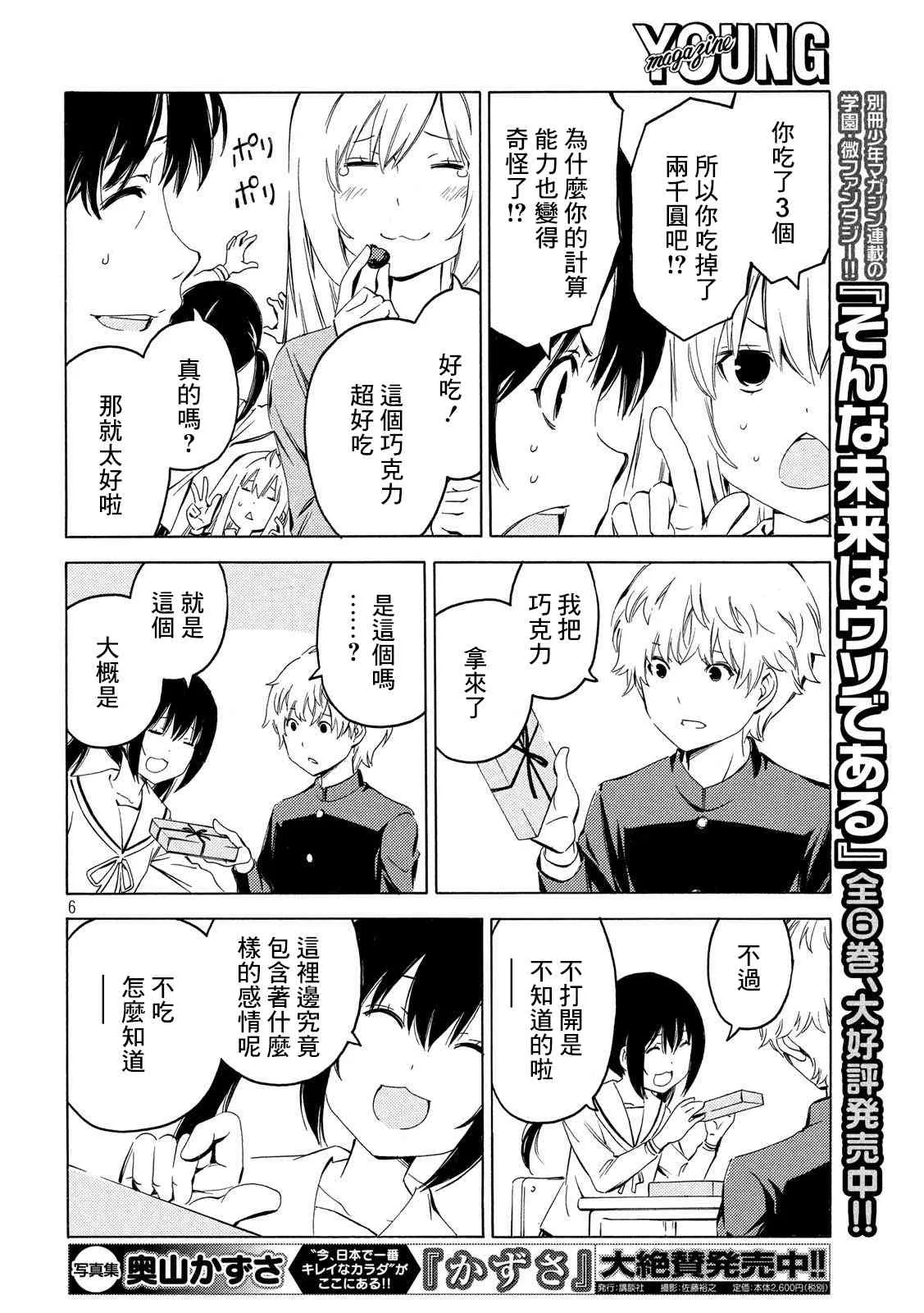 383话 第6页