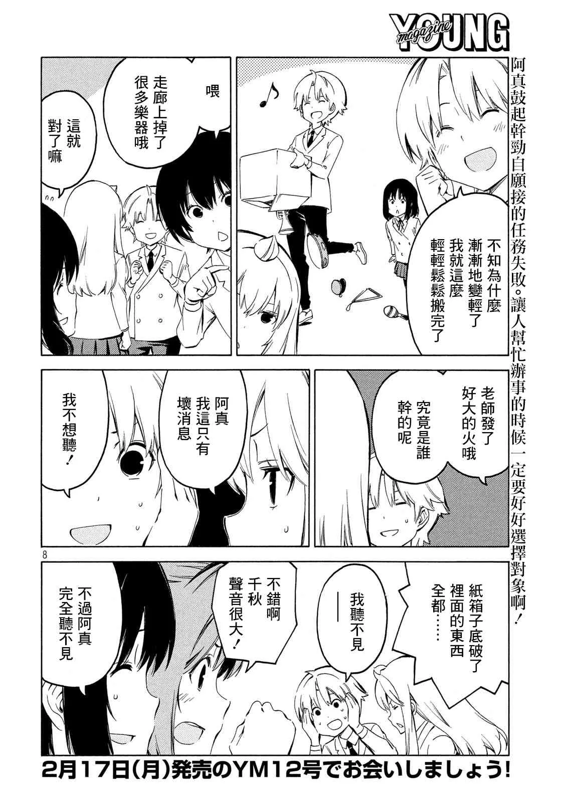 382话 第8页