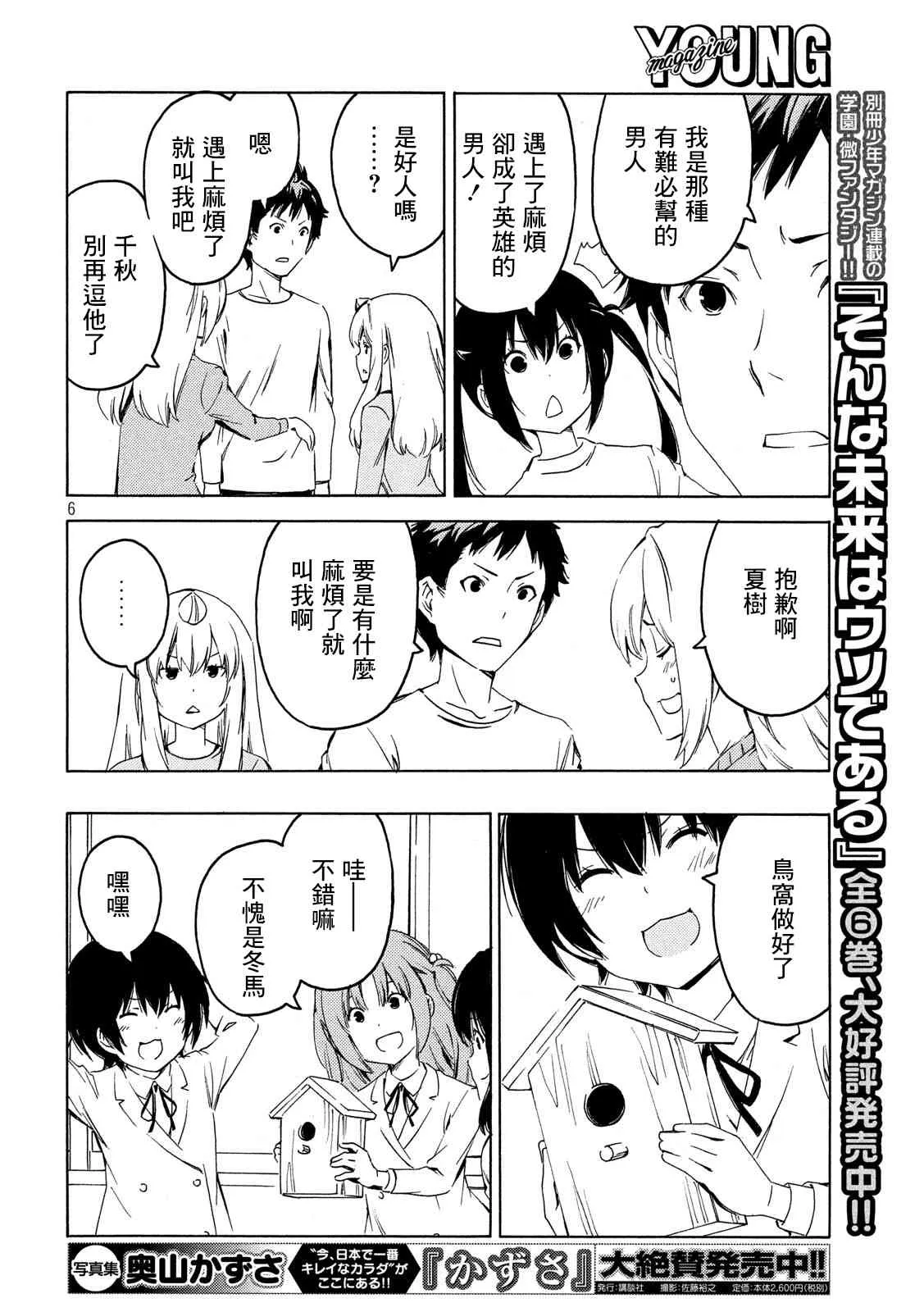 381话 第6页