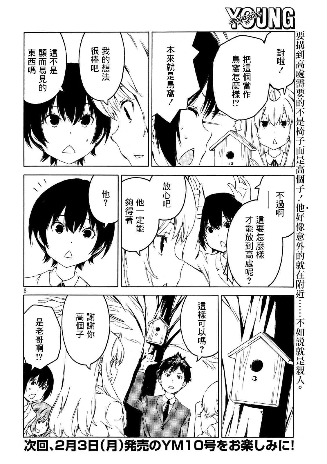381话 第8页