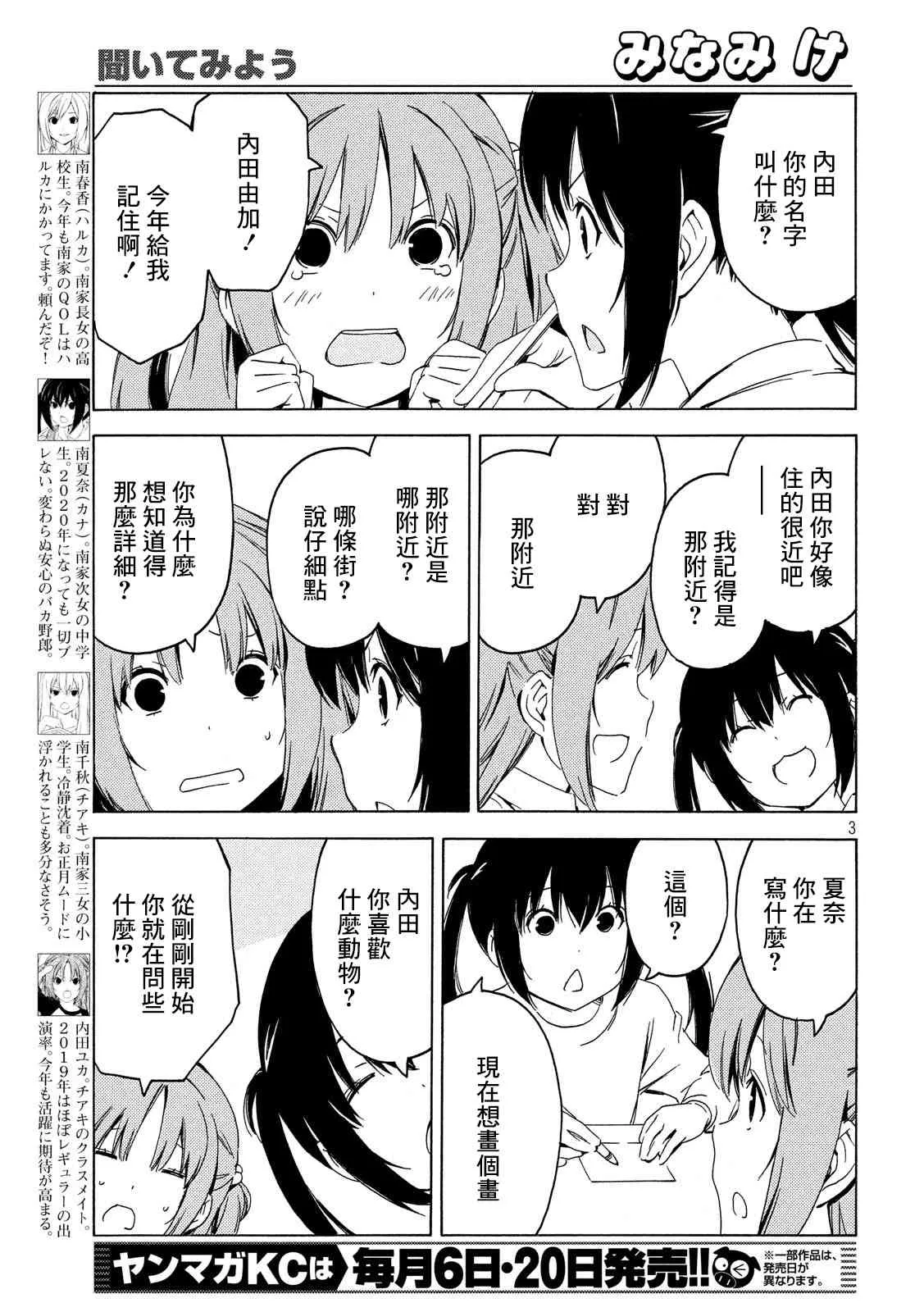 380话 第3页