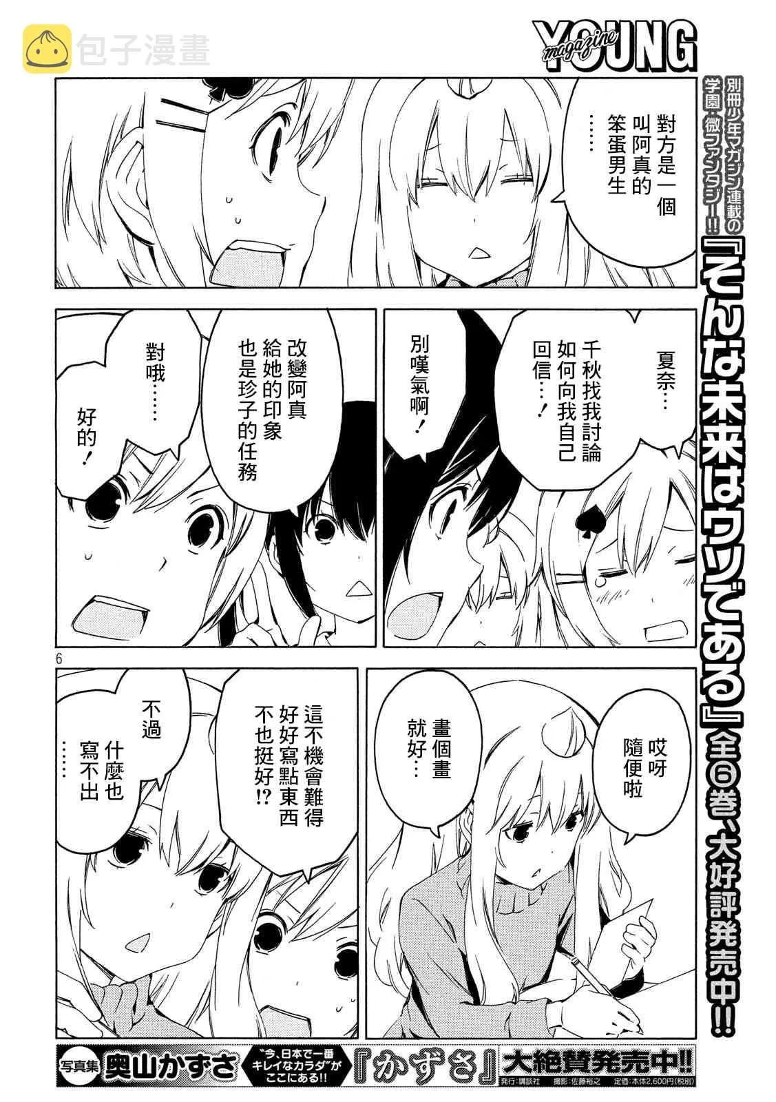 380话 第6页
