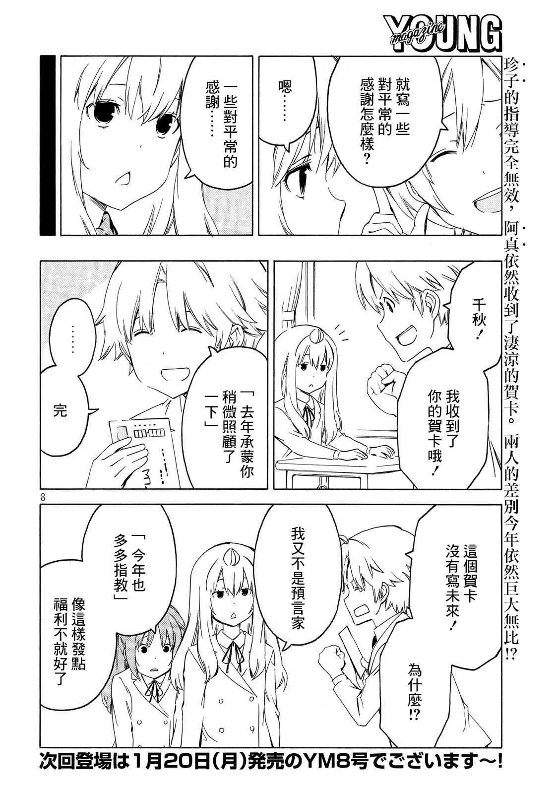 380话 第8页