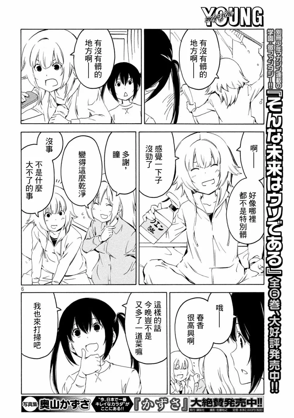 379话 第6页