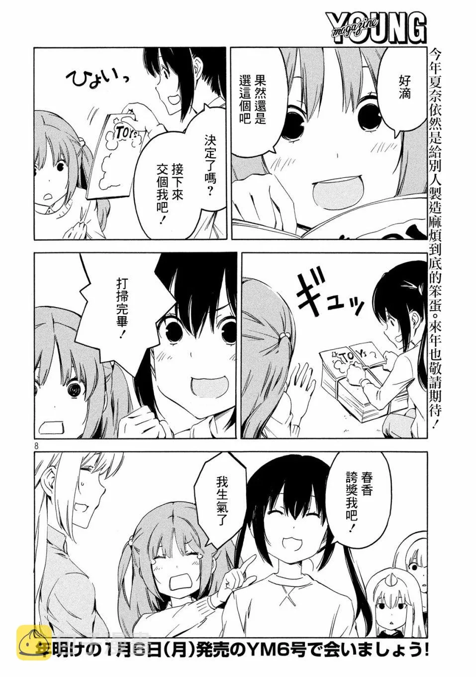 379话 第8页