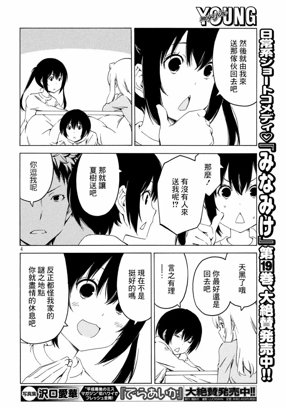 378话 第4页