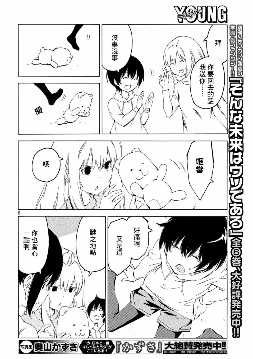 378话 第6页
