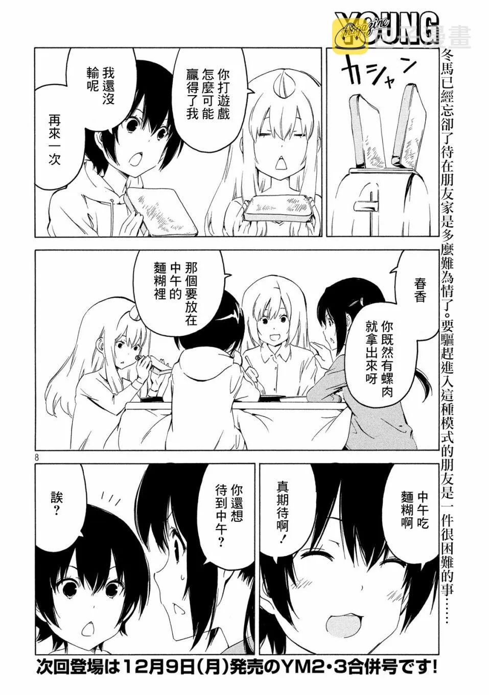 378话 第8页