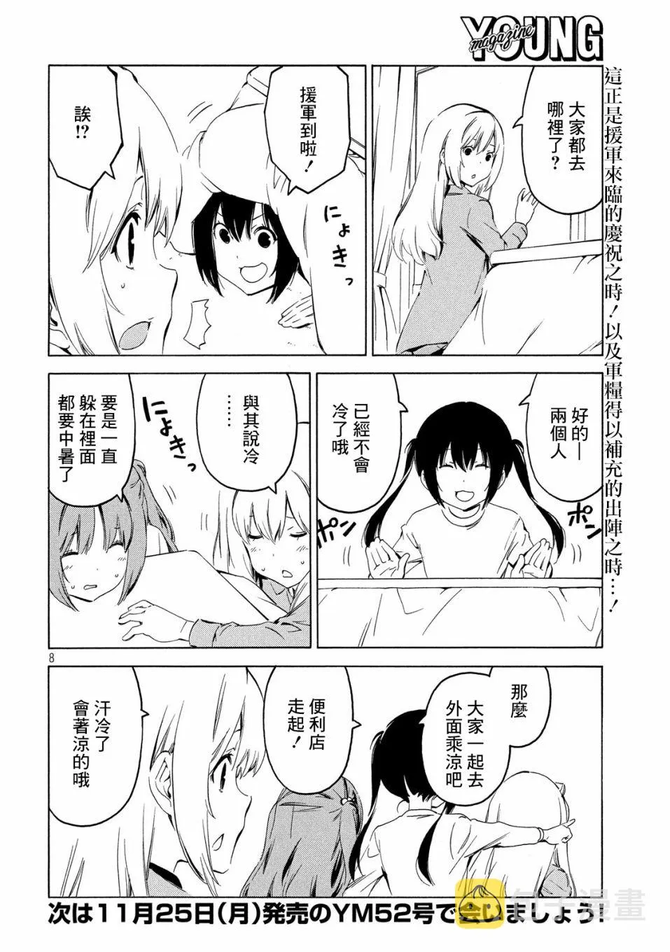 377话 第8页