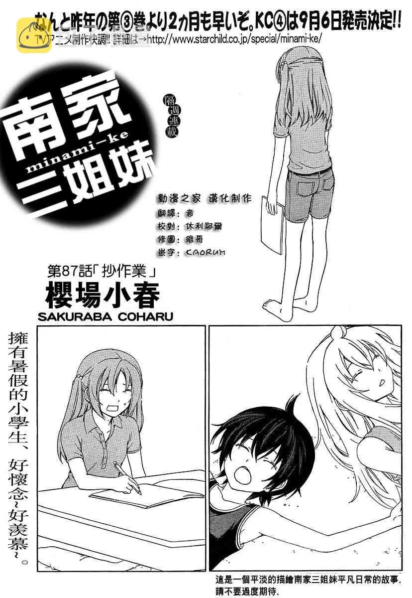 87话 第1页