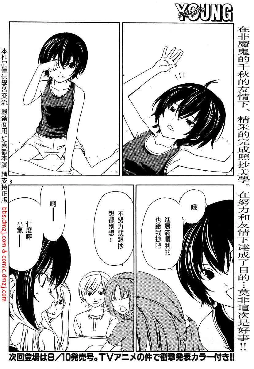 87话 第8页