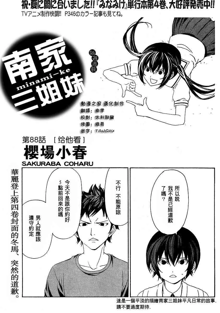 88话 第1页