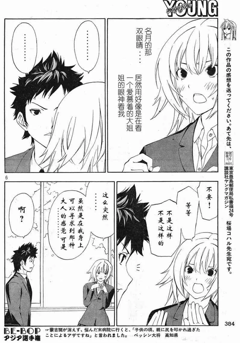 103话 第6页