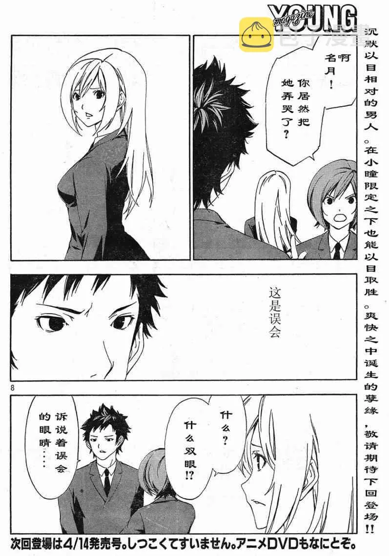 103话 第8页