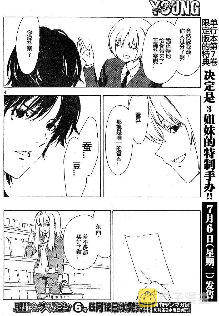 150话 第4页