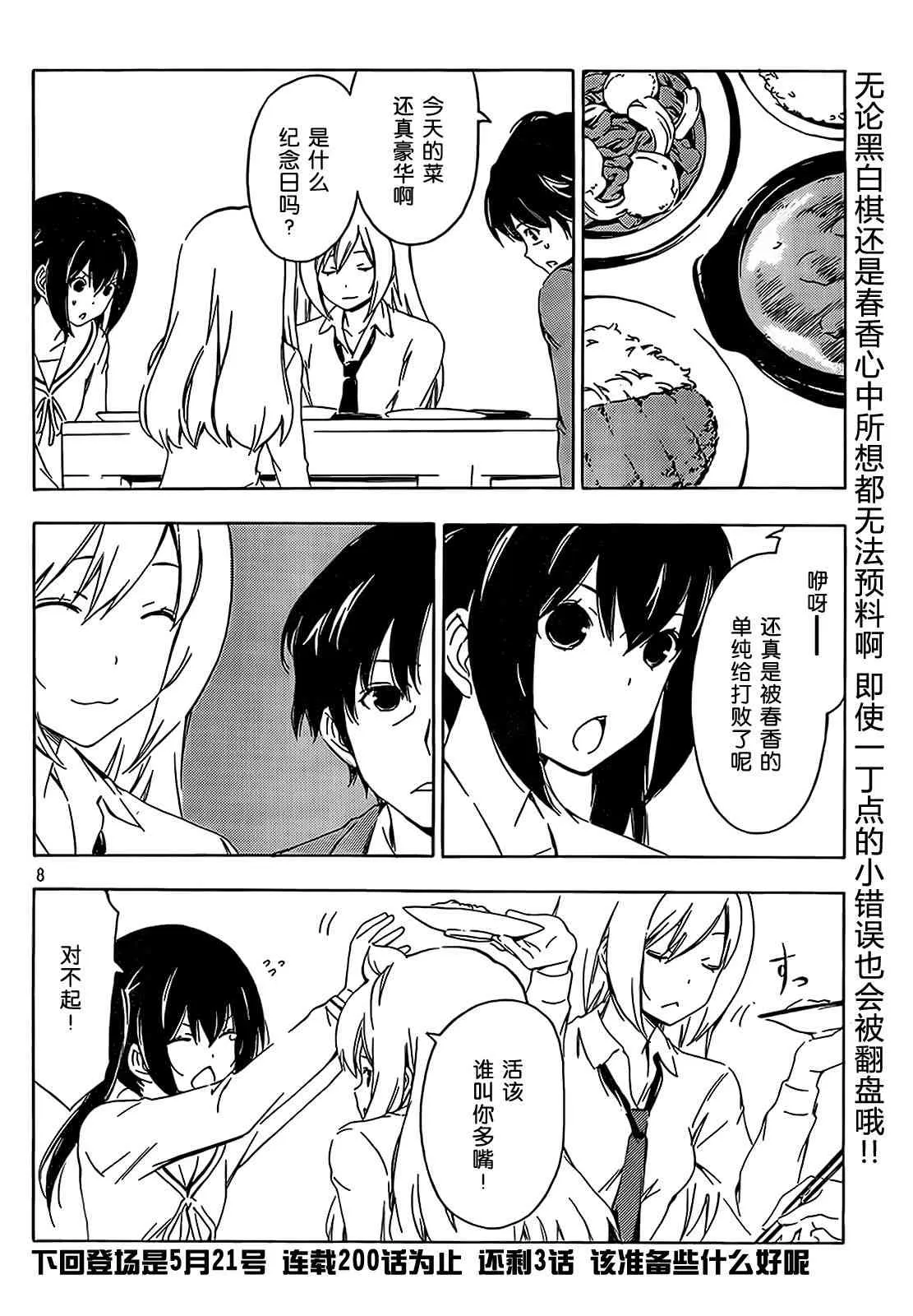 197话 第8页