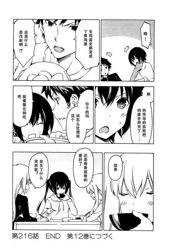 216话 第8页