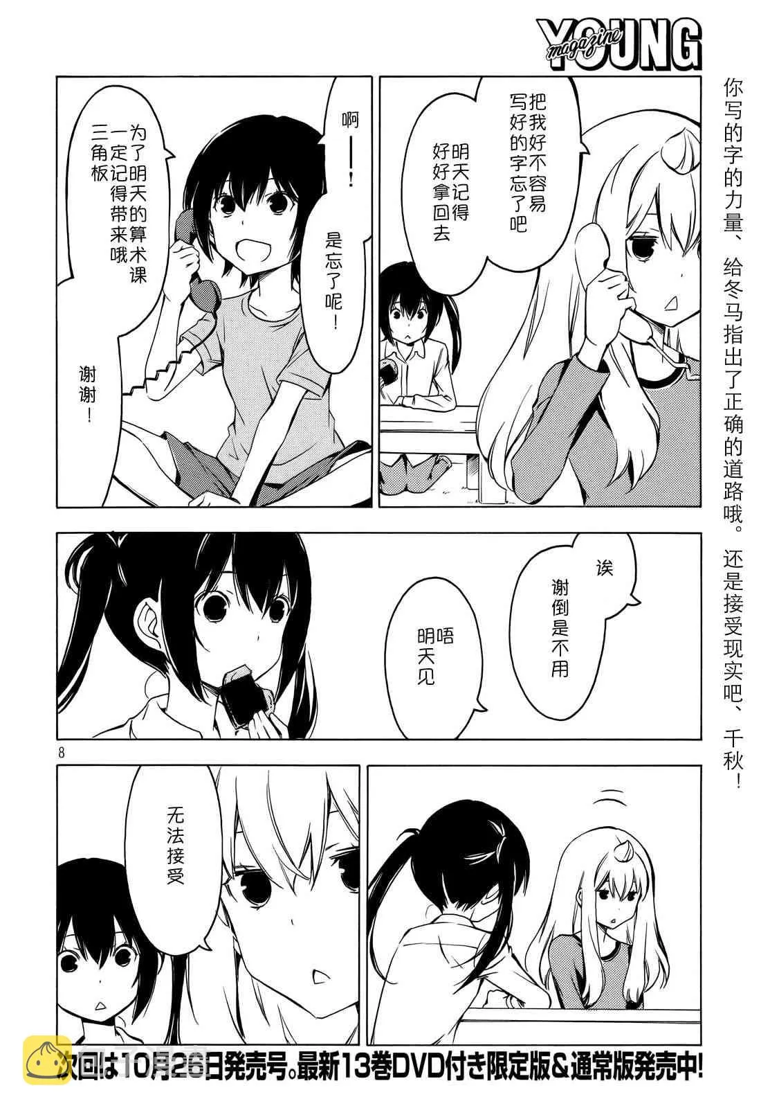 278话 第8页