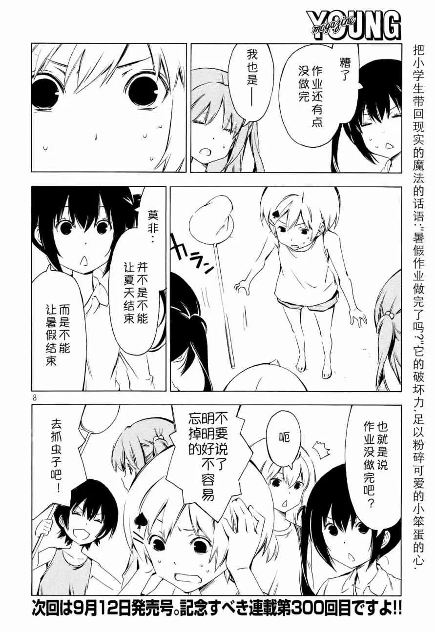 299话 第8页