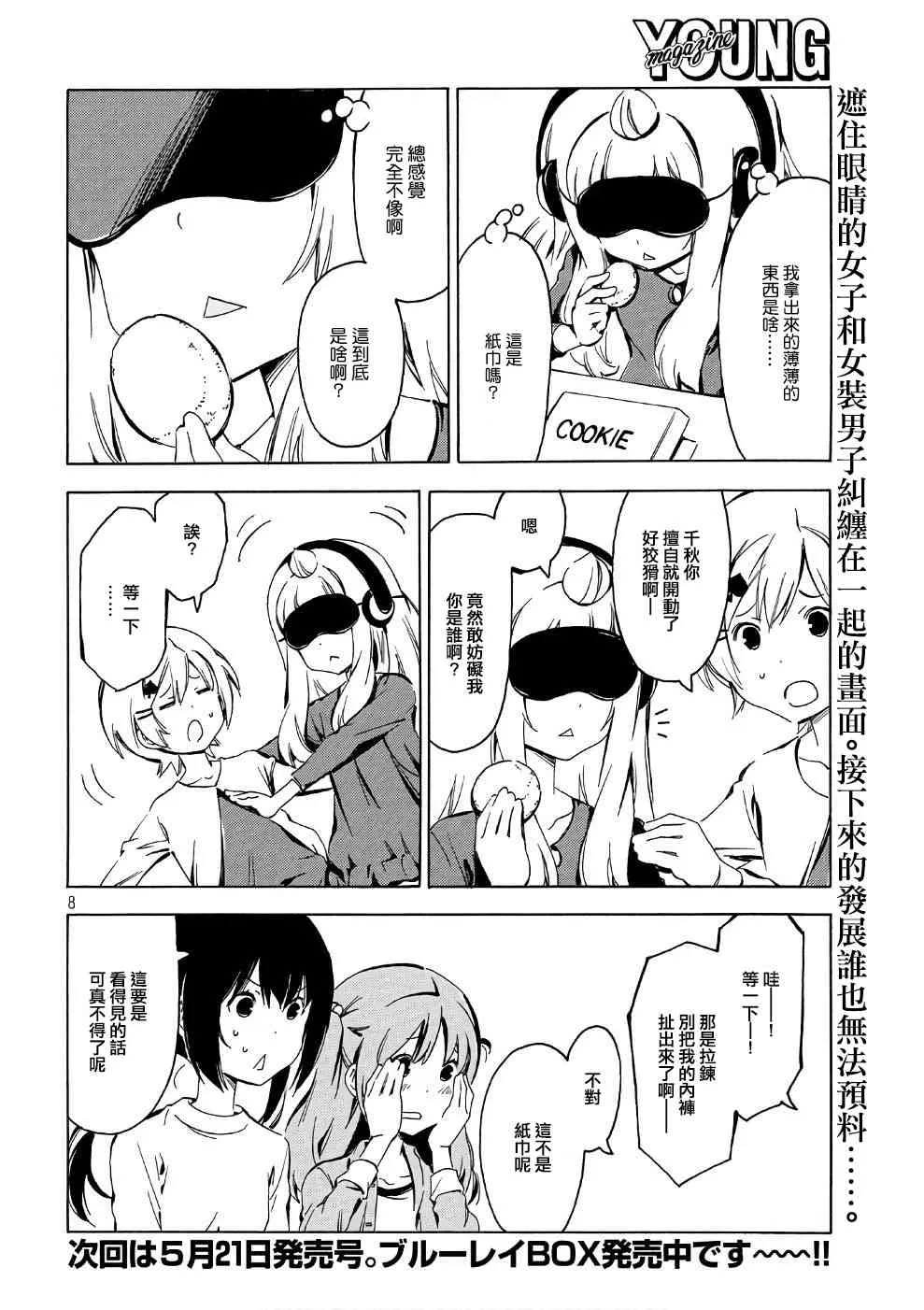 340话 第8页