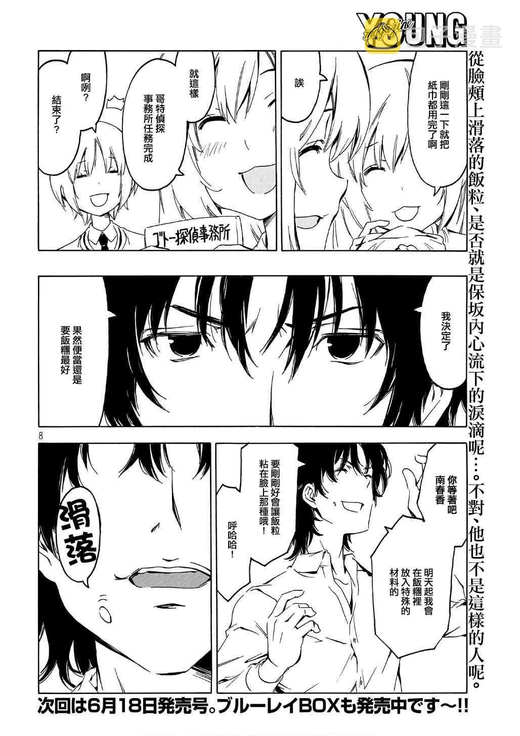 342话 第8页