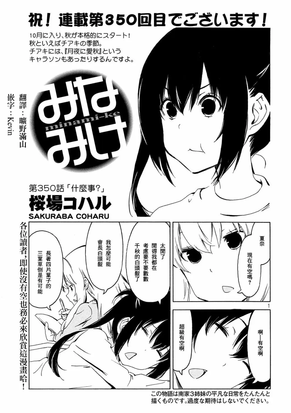 350话 第1页